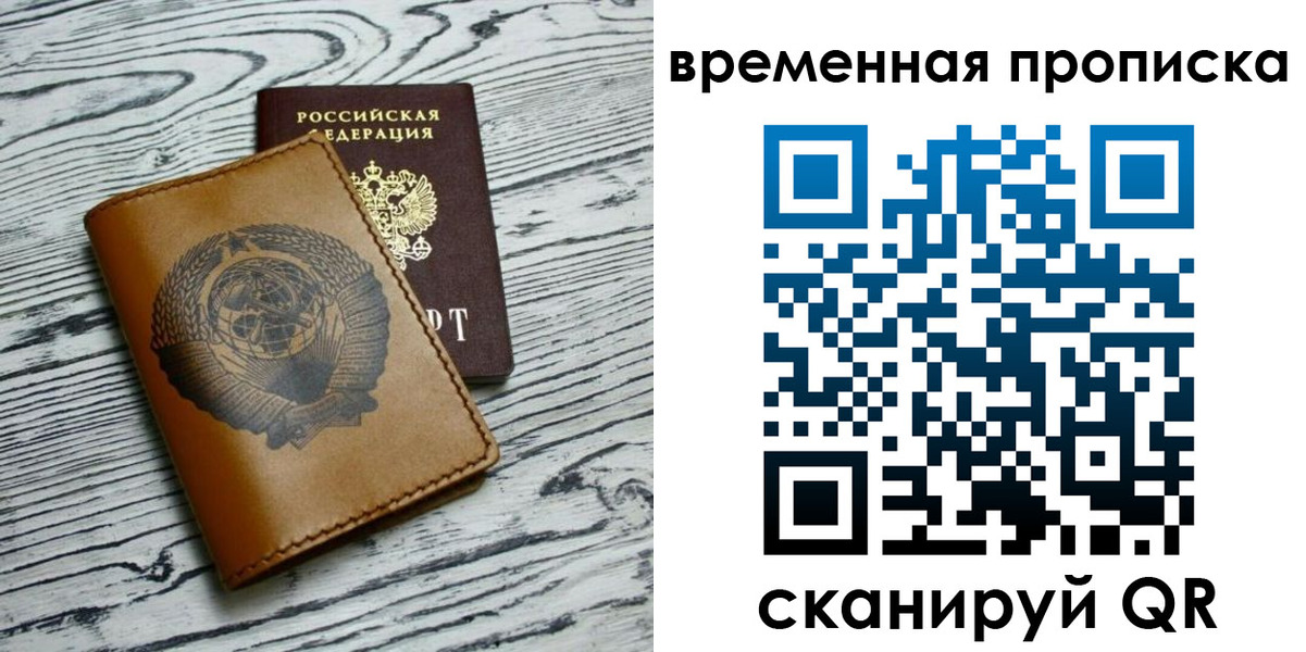 прописка для работы в Осинниках