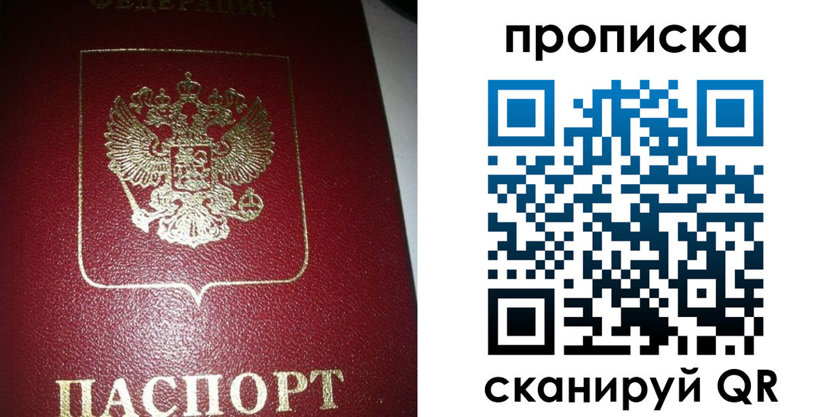 купить прописку в Осинниках