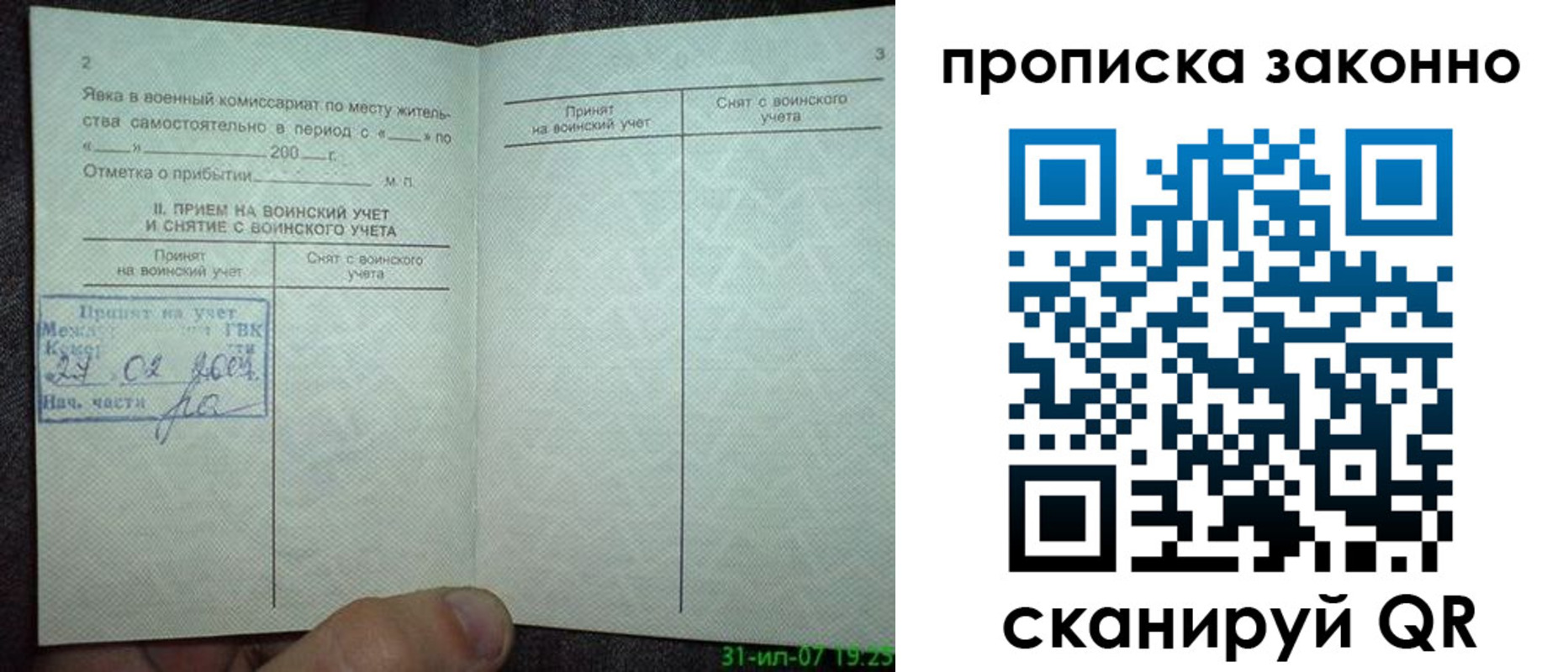 прописка для работы в Осинниках