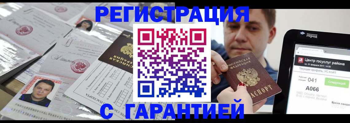 прописка ребенка в Осинниках