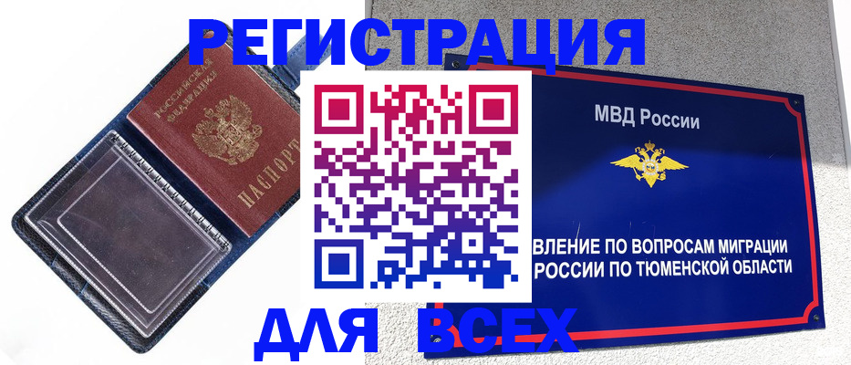 прописка гарантия в Осинниках