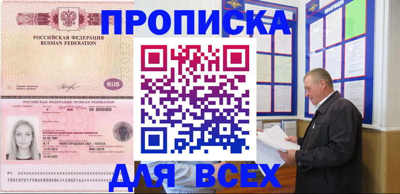 прописка для школы в Осинниках