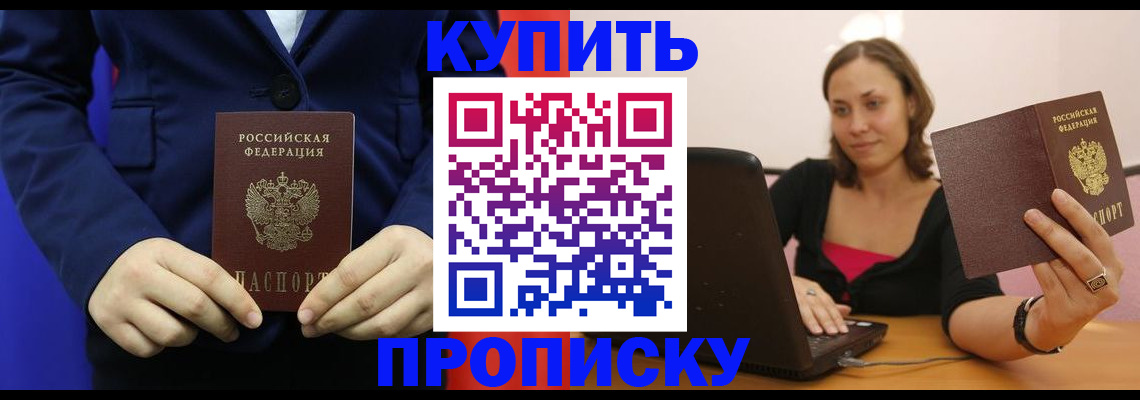 прописка в Осинниках